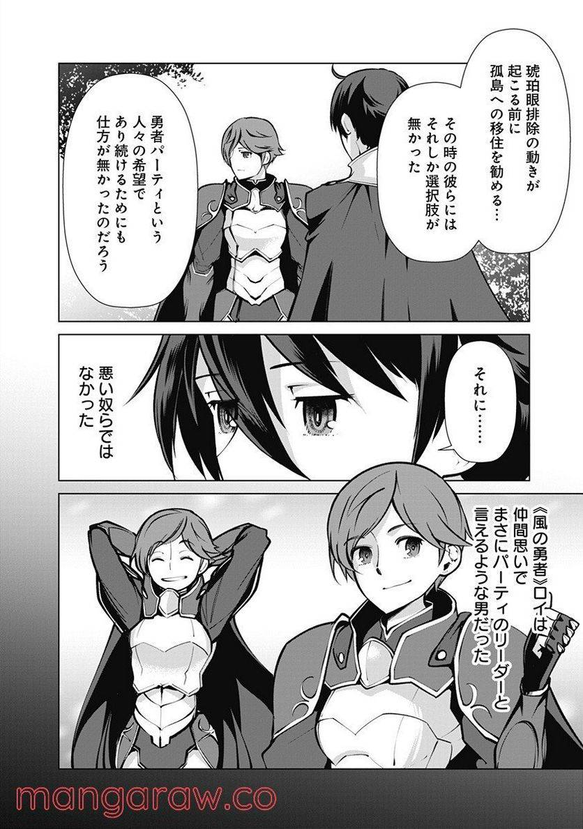 ページ 6 — 第47話