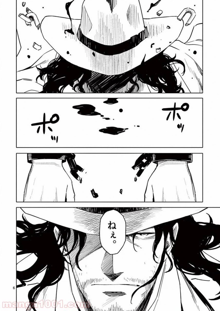 ページ 23 — 第19話