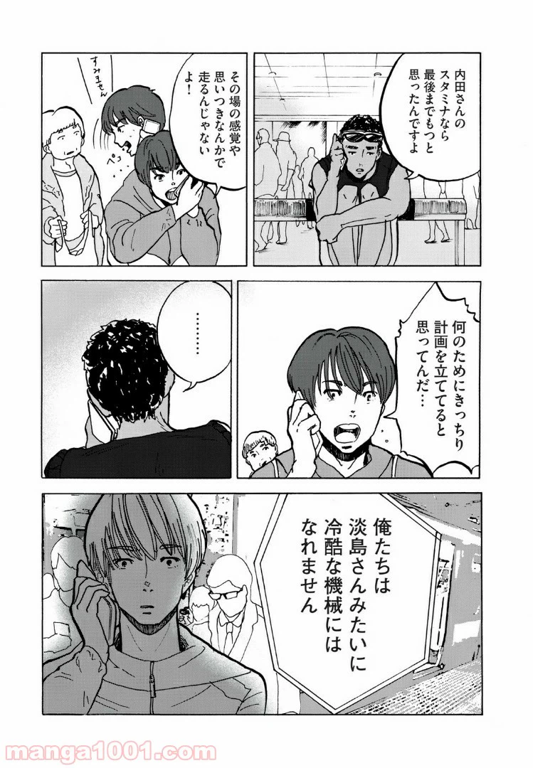 ページ 9 — 第5話