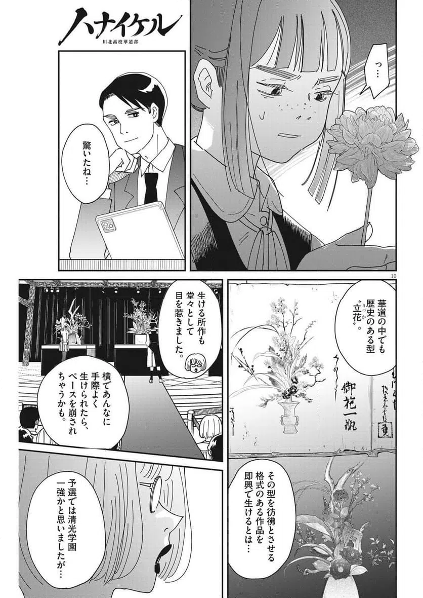 ページ 10 — 第23話