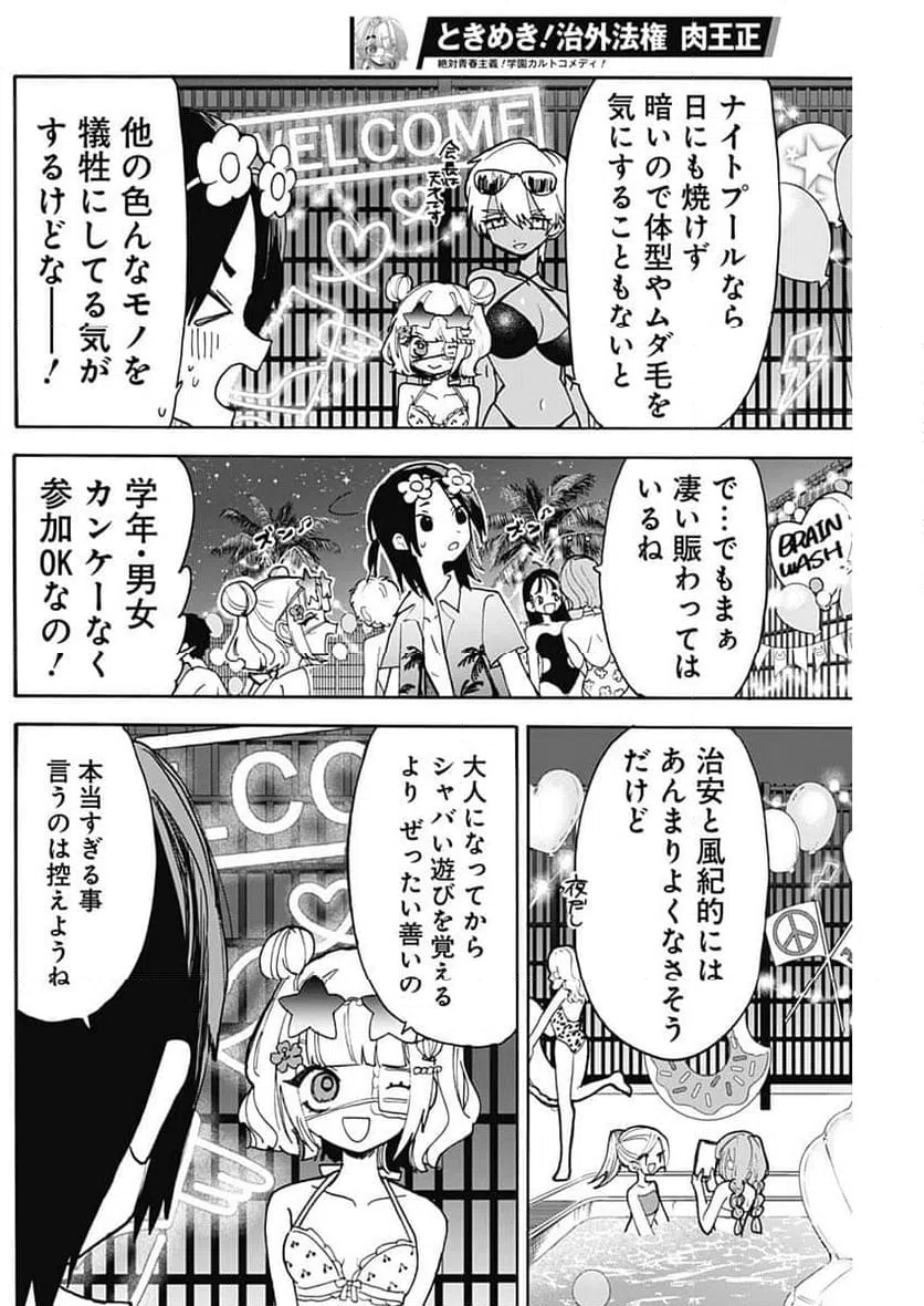 ページ 6 — 第7話