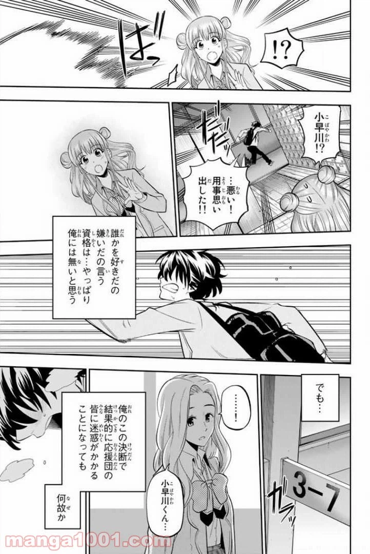 ページ 19 — 第54話