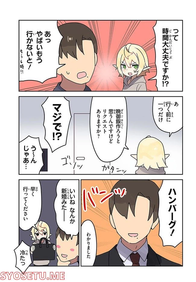 ページ 5 — 第6話