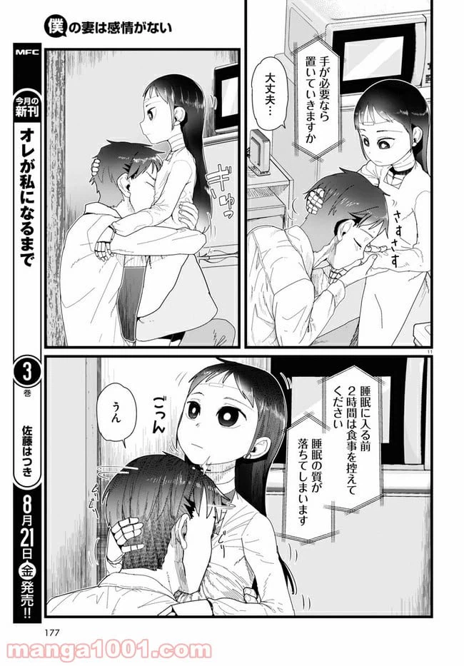 ページ 3 — 第13.2話