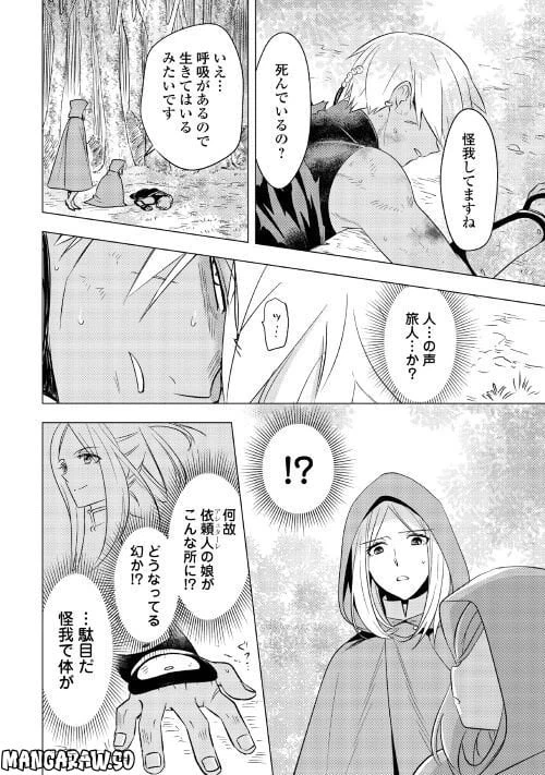 ページ 20 — 第9話