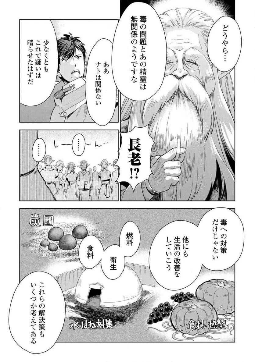 ページ 18 — 第76話