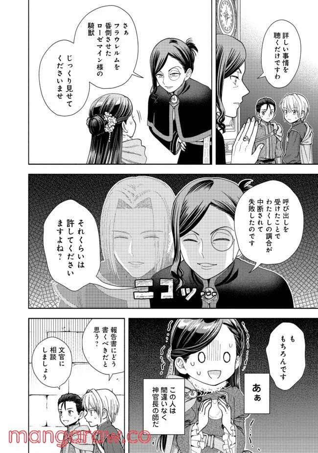 ページ 32 — 第9話