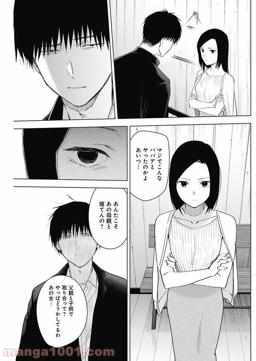 ページ 13 — 第54話