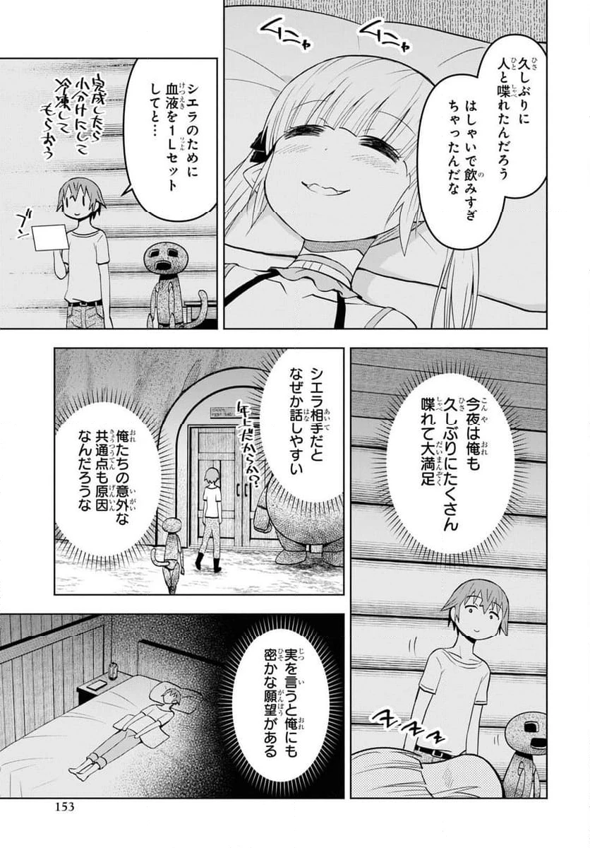 ページ 25 — 第34話