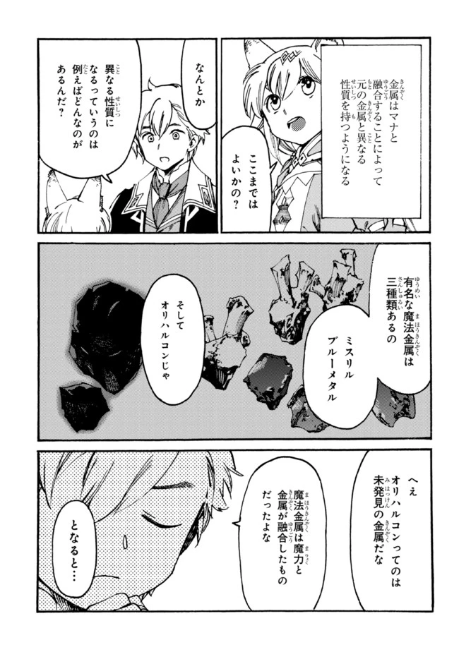 ページ 11 — 第6.1話