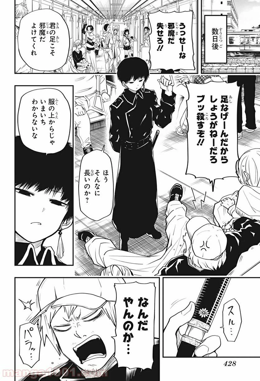 ページ 6 — 第20話