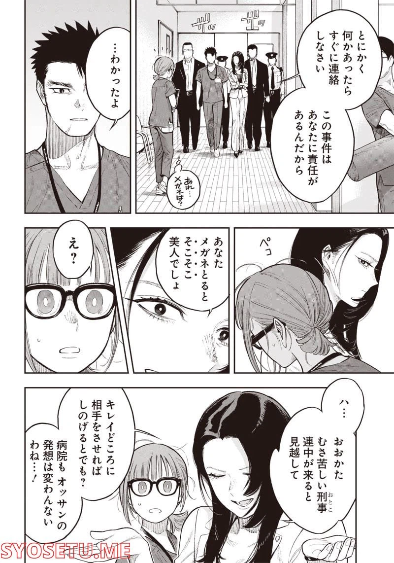 ページ 10 — 第10.2話