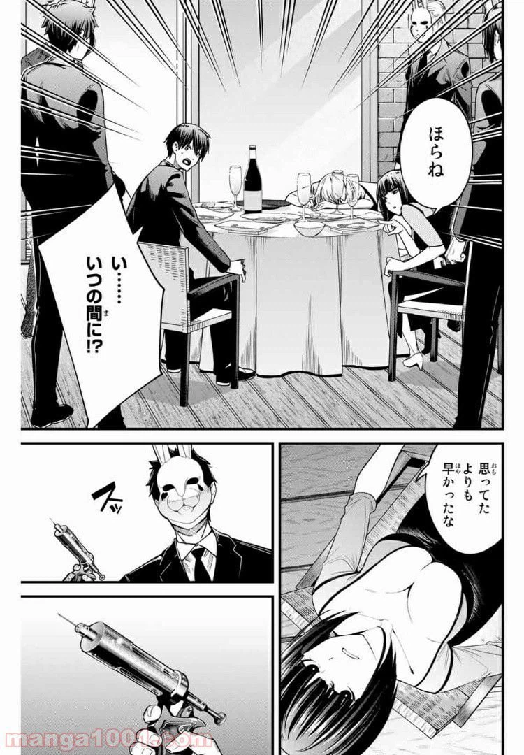ページ 3 — 第36話