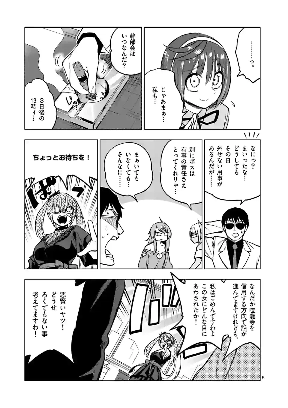 ページ 5 — 第55話