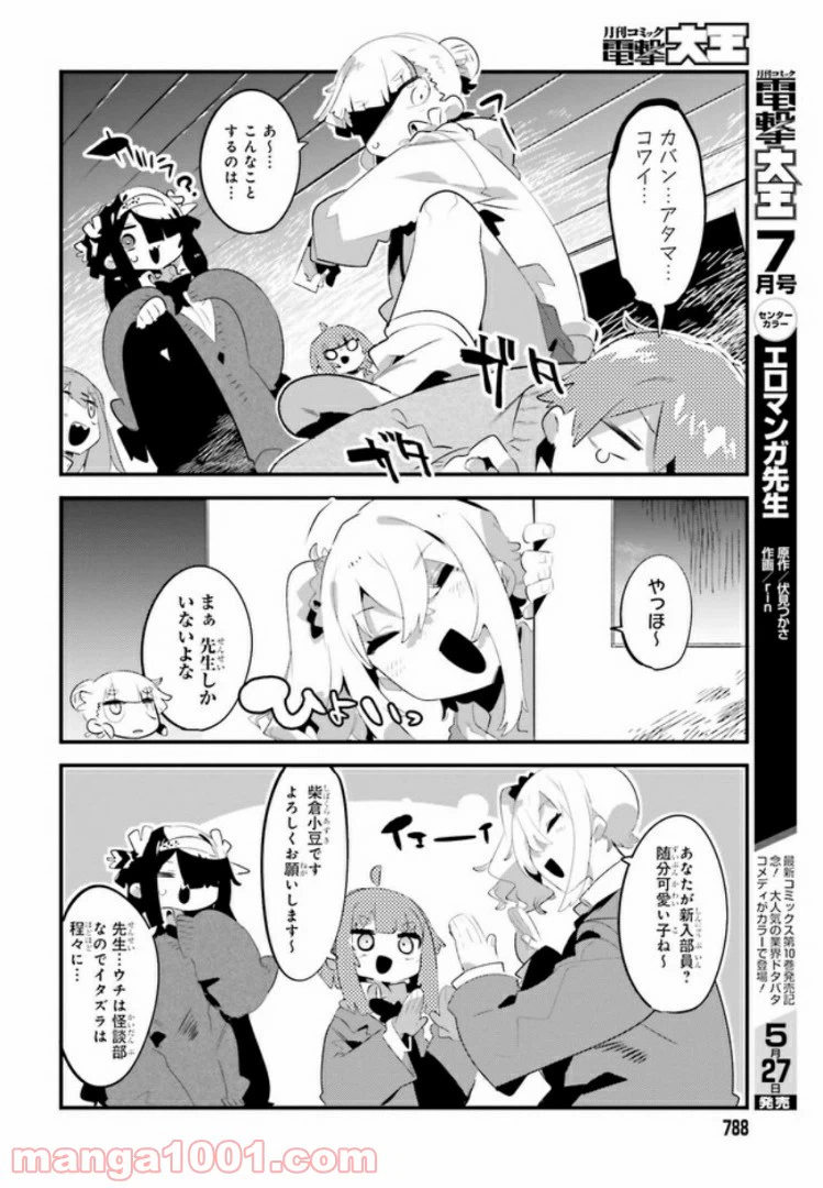 ページ 4 — 第8.1話