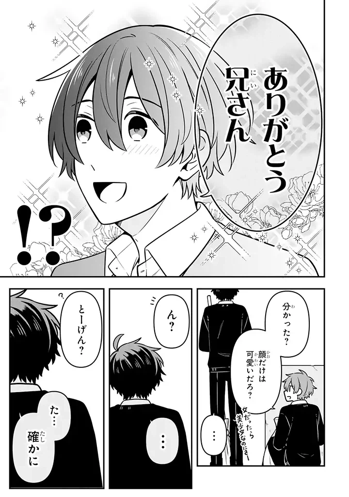 ページ 6 — 第16.3話