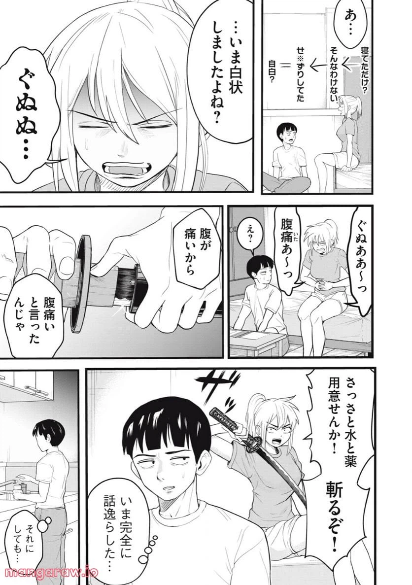 ページ 19 — 第2話