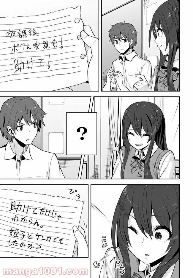 ページ 3 — 第7話