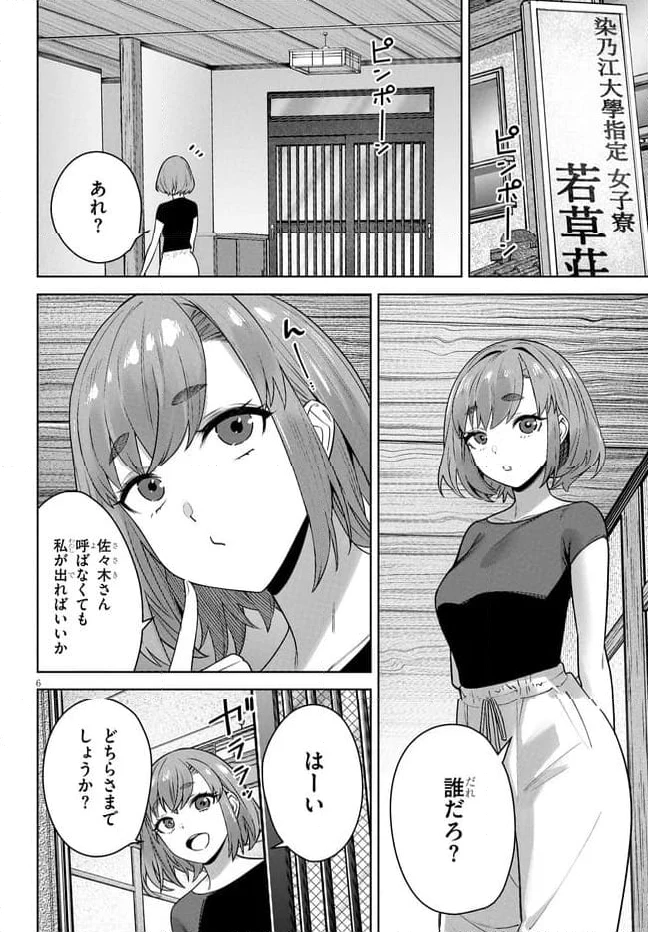 ページ 6 — 第8.1話