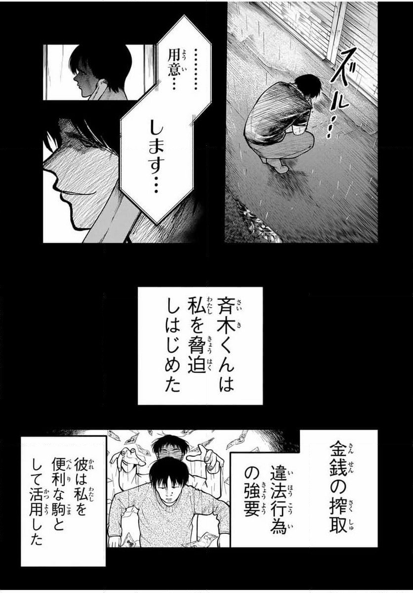 ページ 3 — 第10話