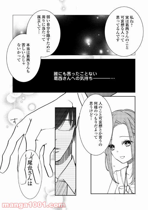 ページ 13 — 第3話