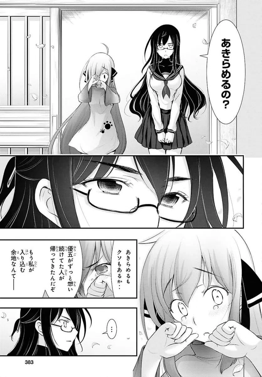 ページ 9 — 第21話