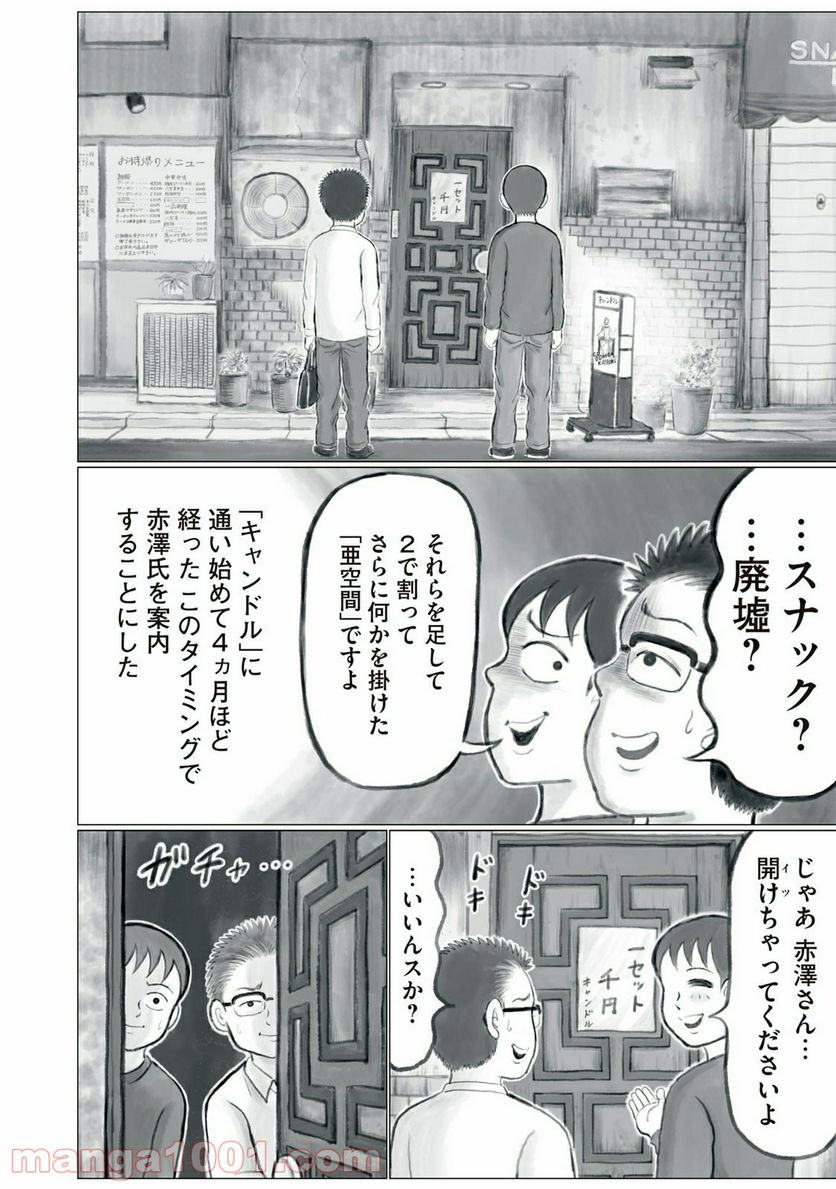 ページ 4 — 第11話