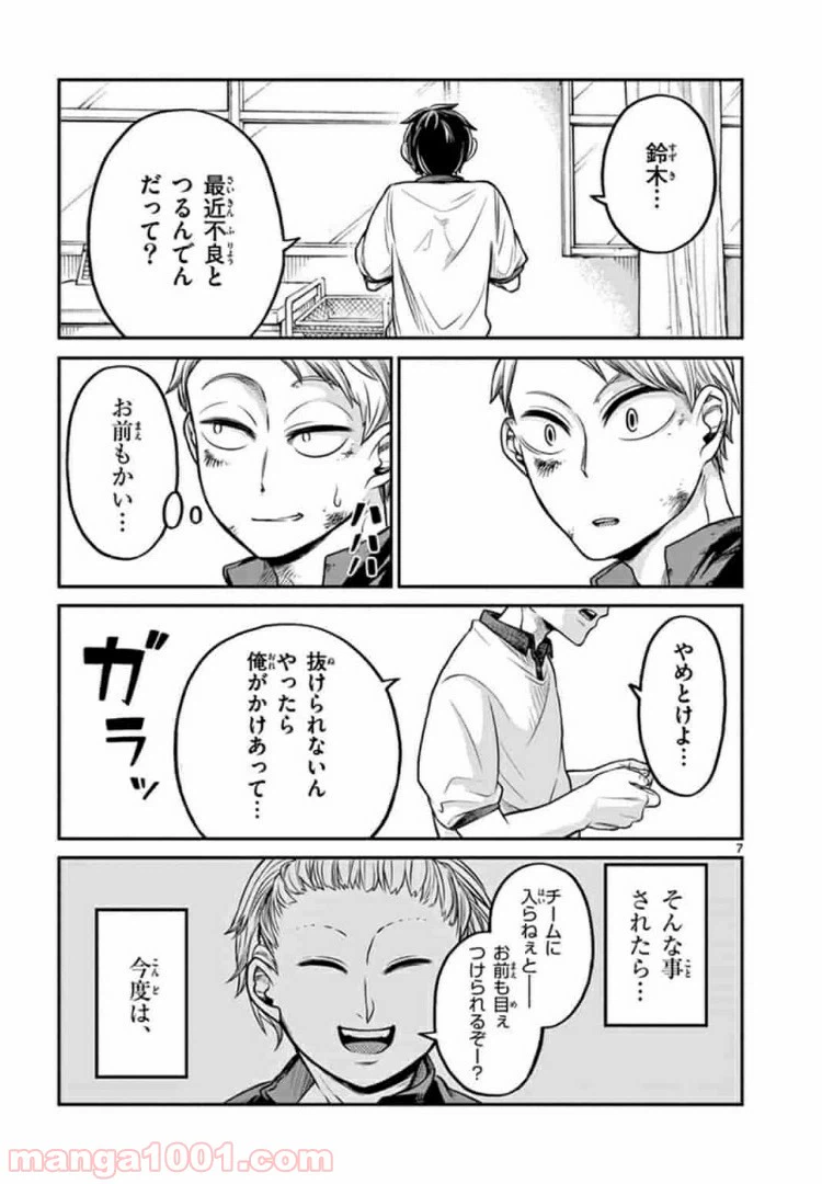 ページ 7 — 第12話
