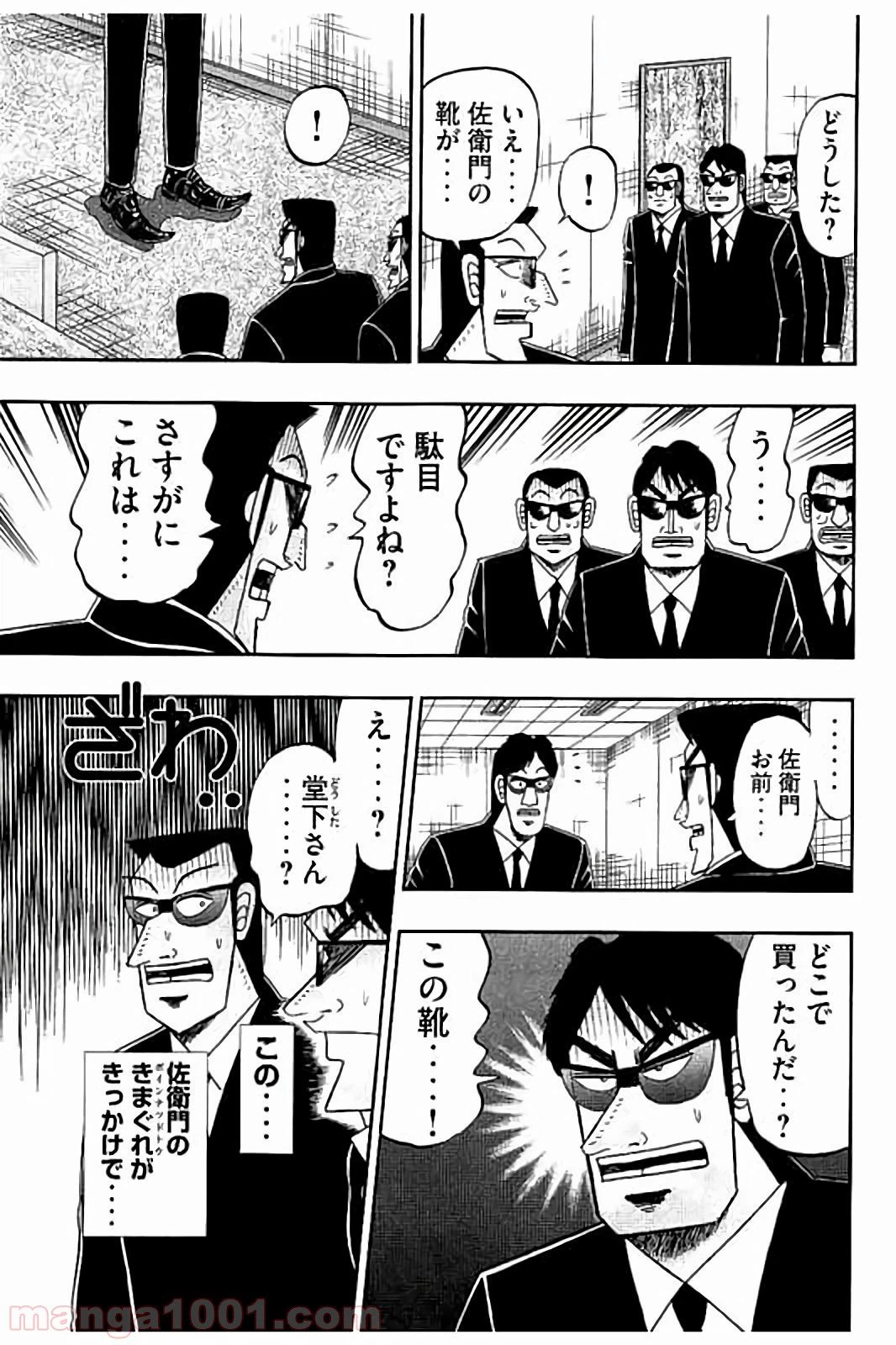 ページ 4 — 第24話