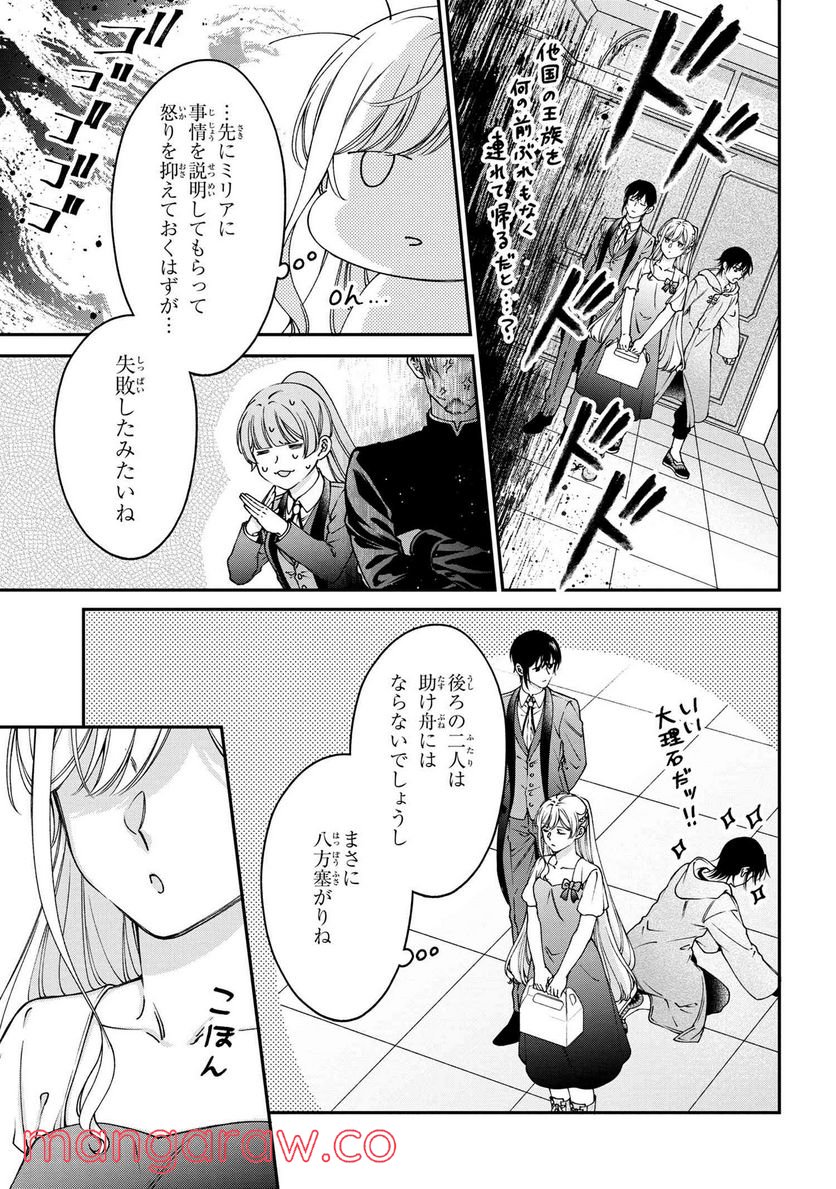 ページ 5 — 第28.1話