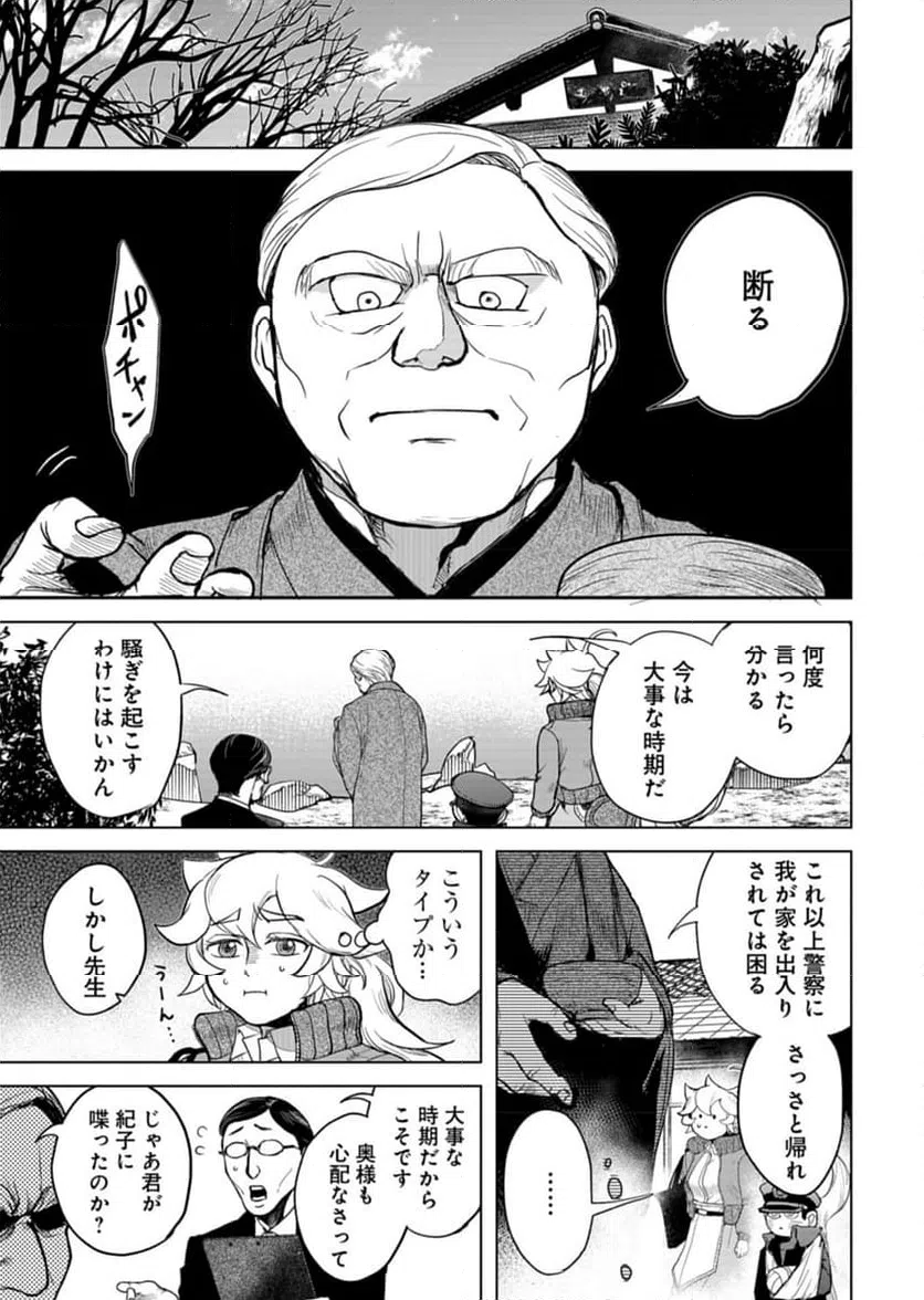 ページ 11 — 第6話