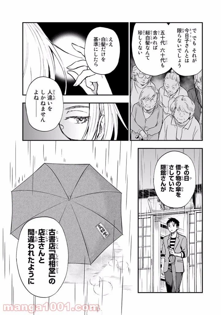 ページ 27 — 第9話