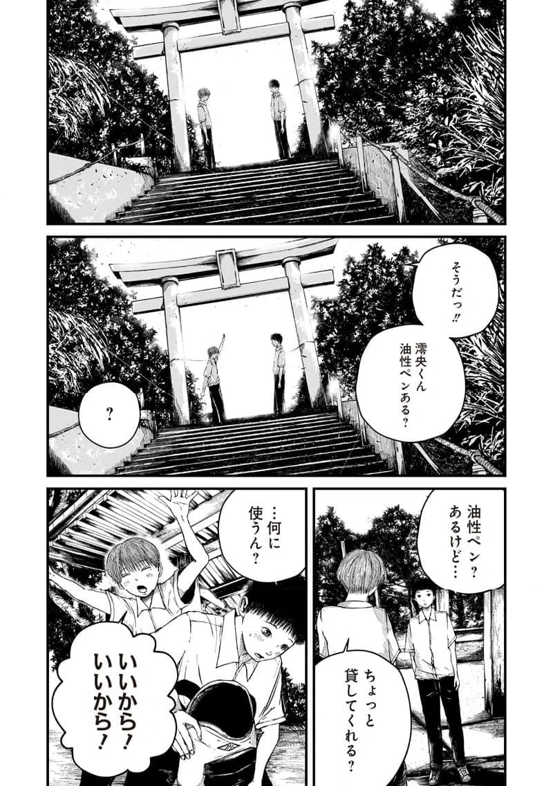 ページ 19 — 第1話