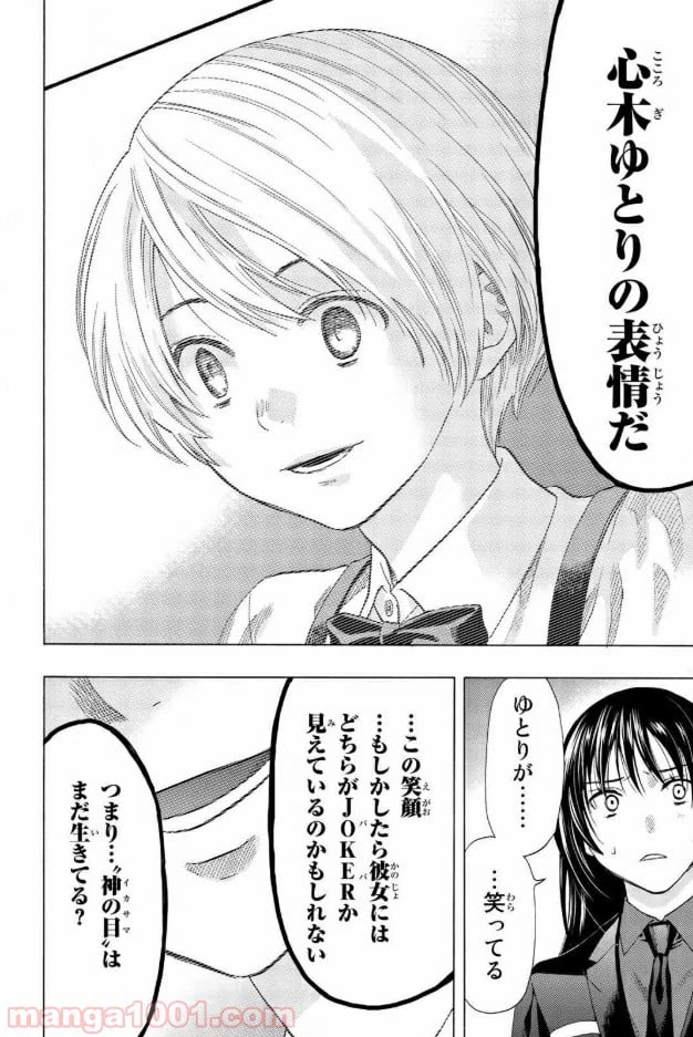 ページ 44 — 第58話