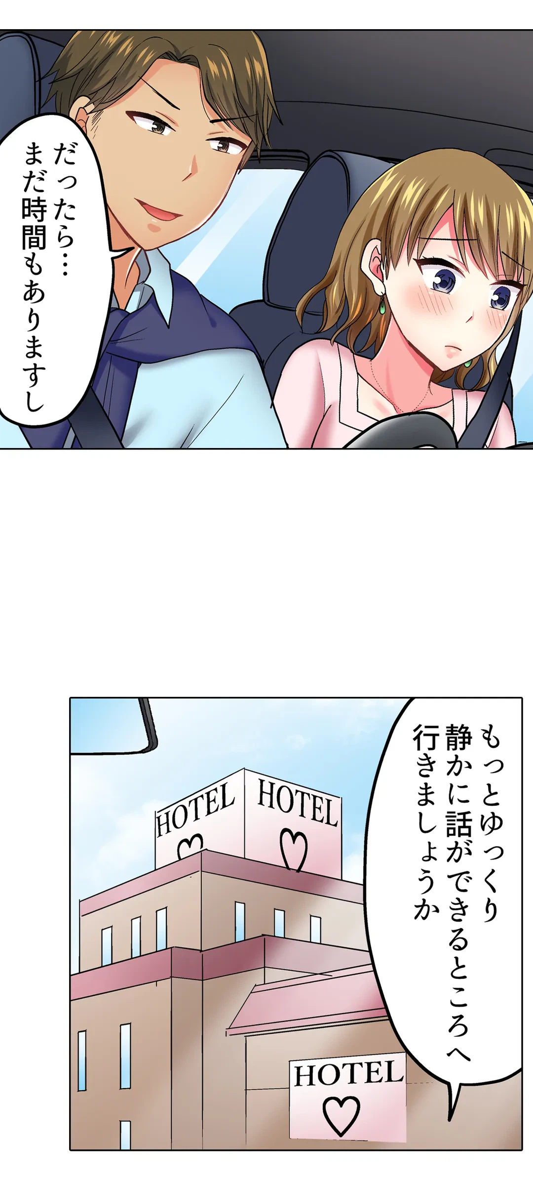 ページ 29 — 第46話