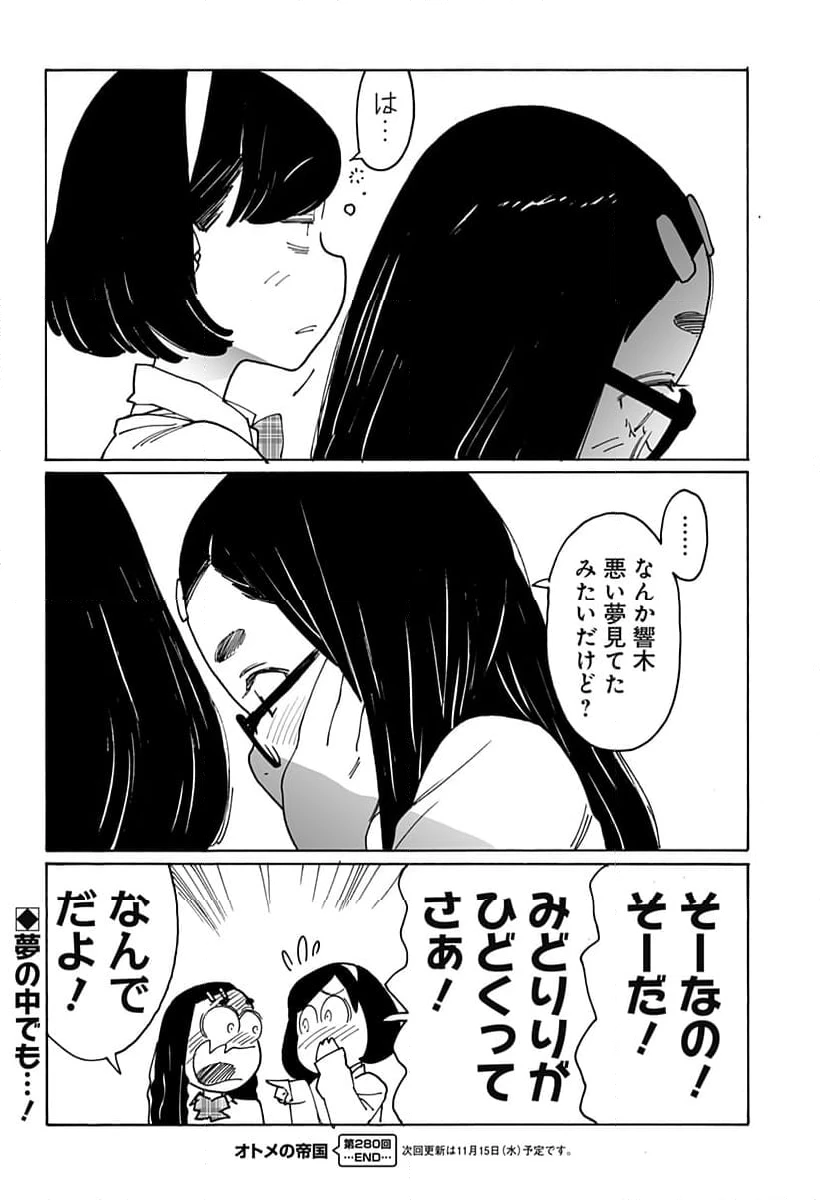 ページ 10 — 第280話