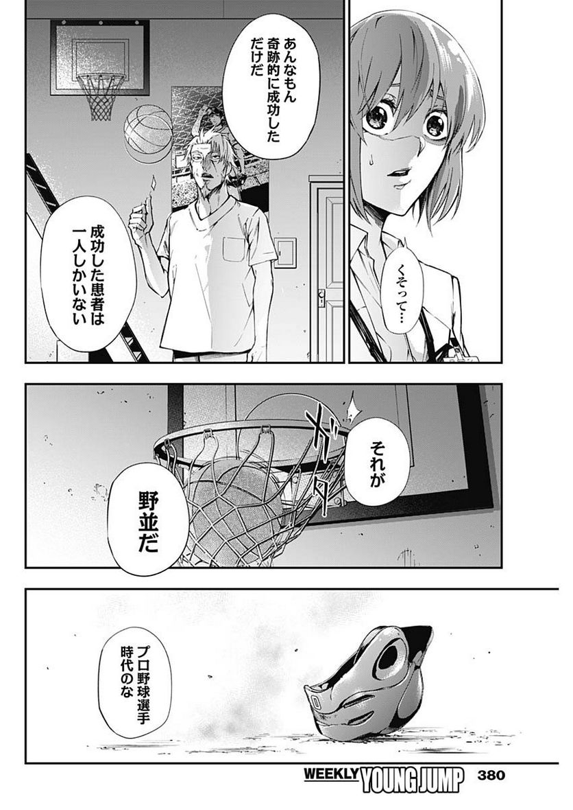 ページ 16 — 第43話