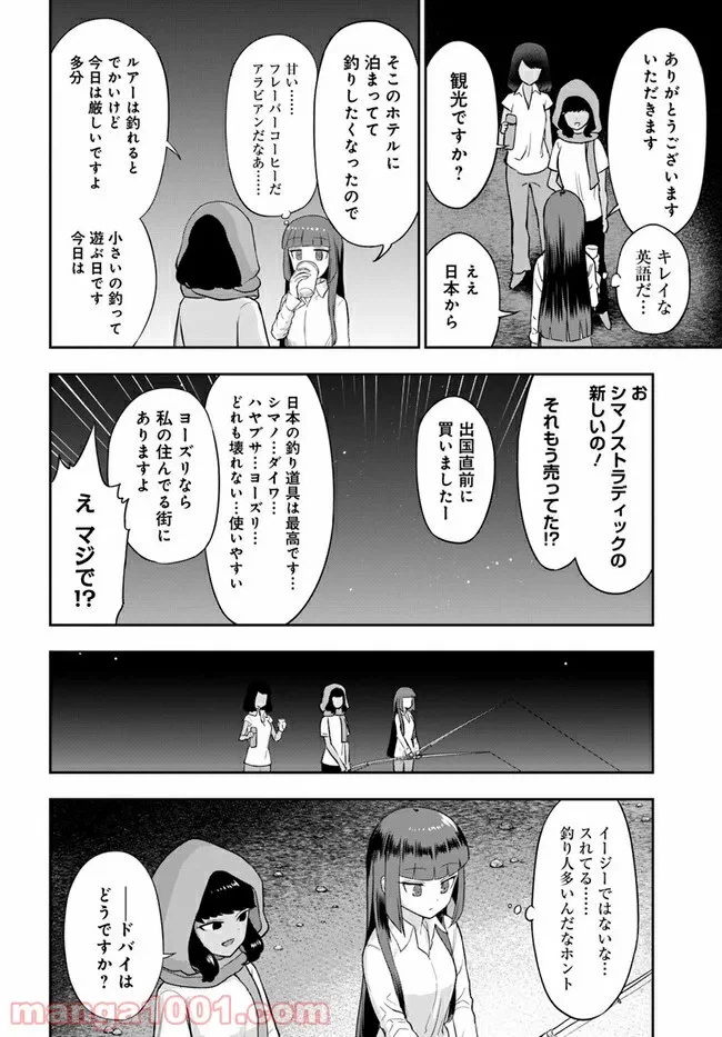 ページ 12 — 第8話