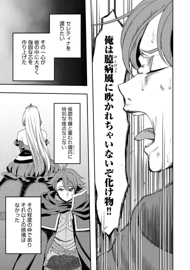 ページ 11 — 第8話