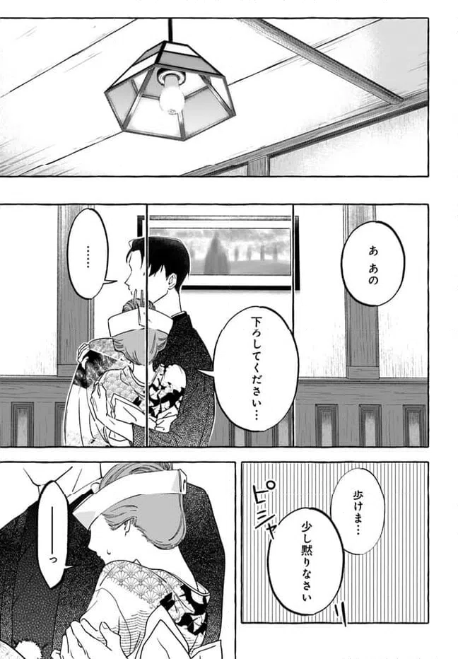 ページ 35 — 第2話