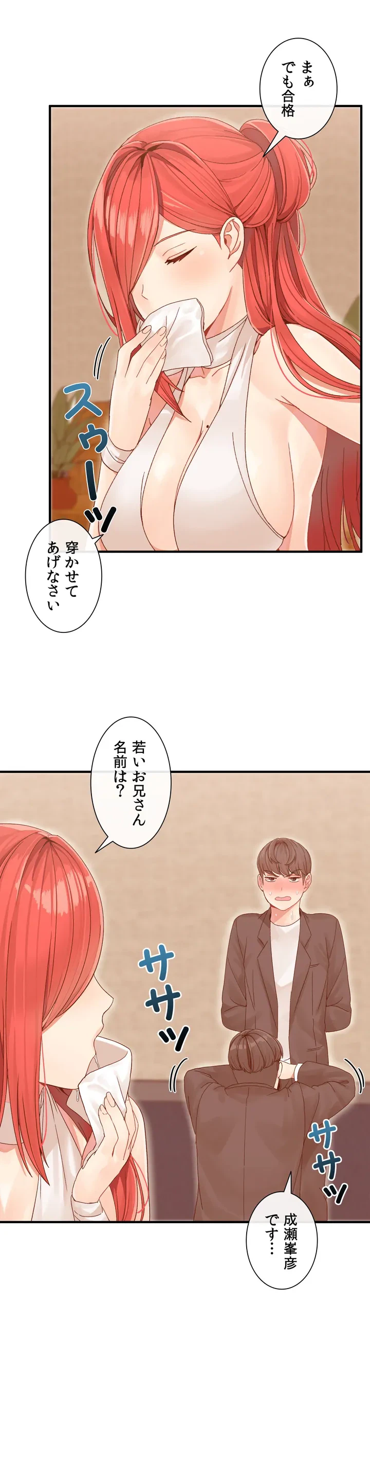 ページ 25 — 第2話