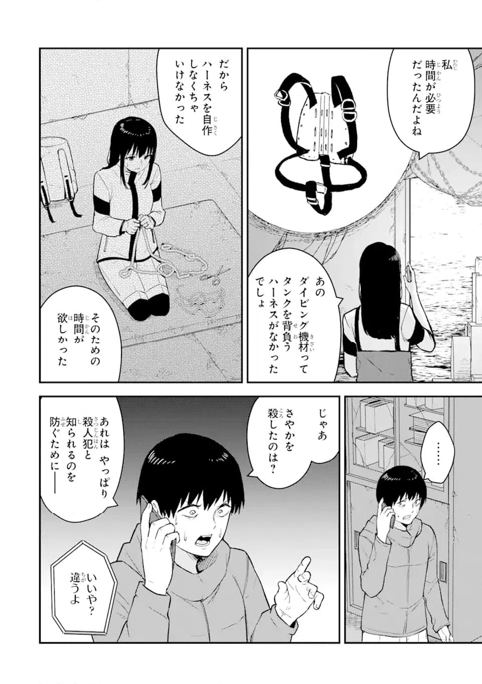 ページ 6 — 第14.2話