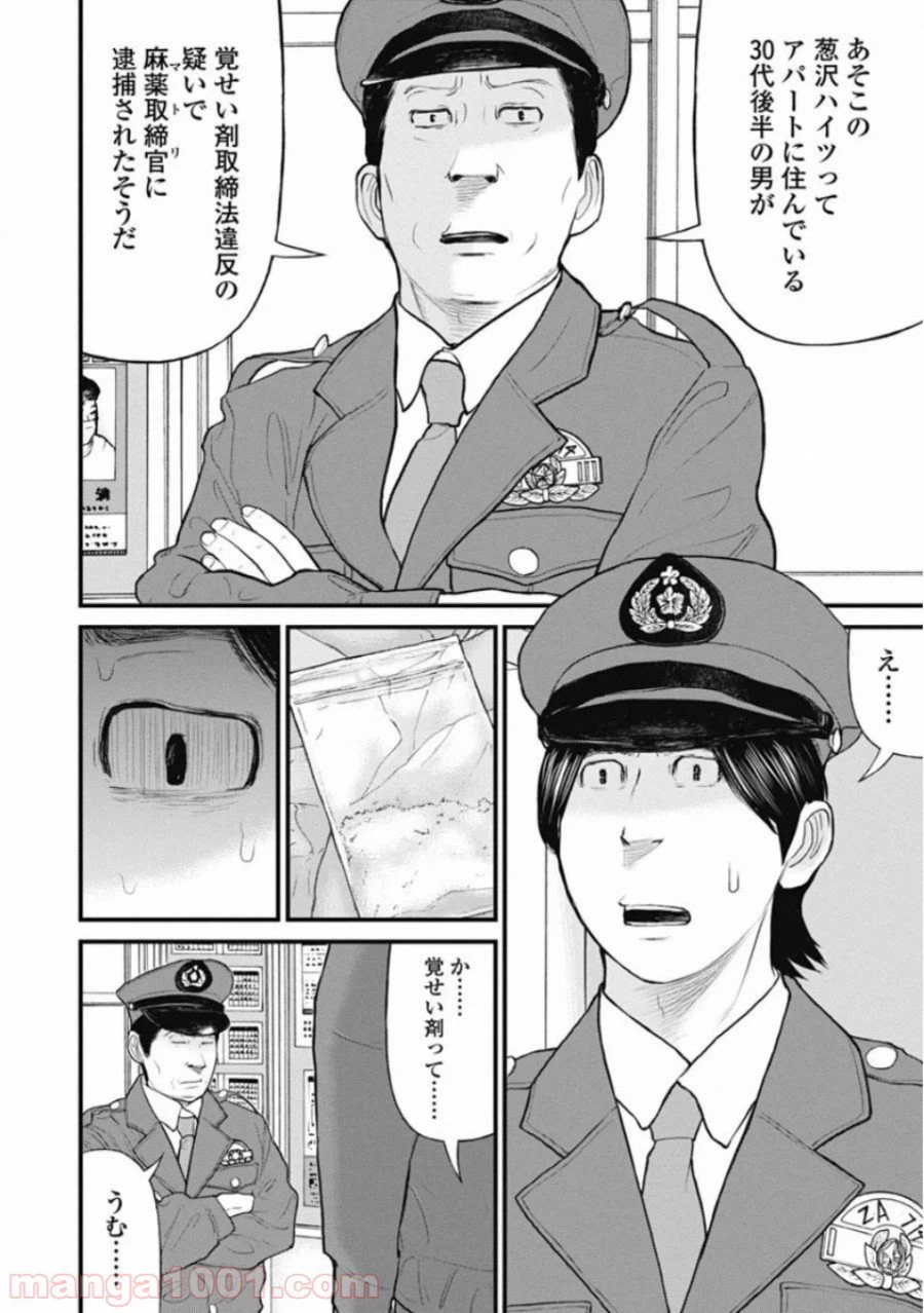 ページ 6 — 第52話