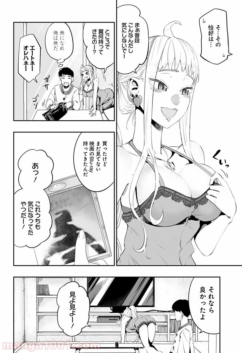 ページ 12 — 第2話