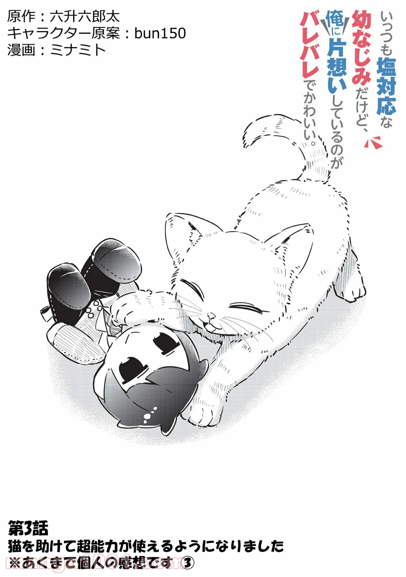 ページ 9 — 第3話