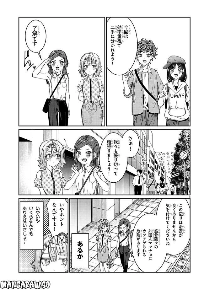 ページ 5 — 第19話