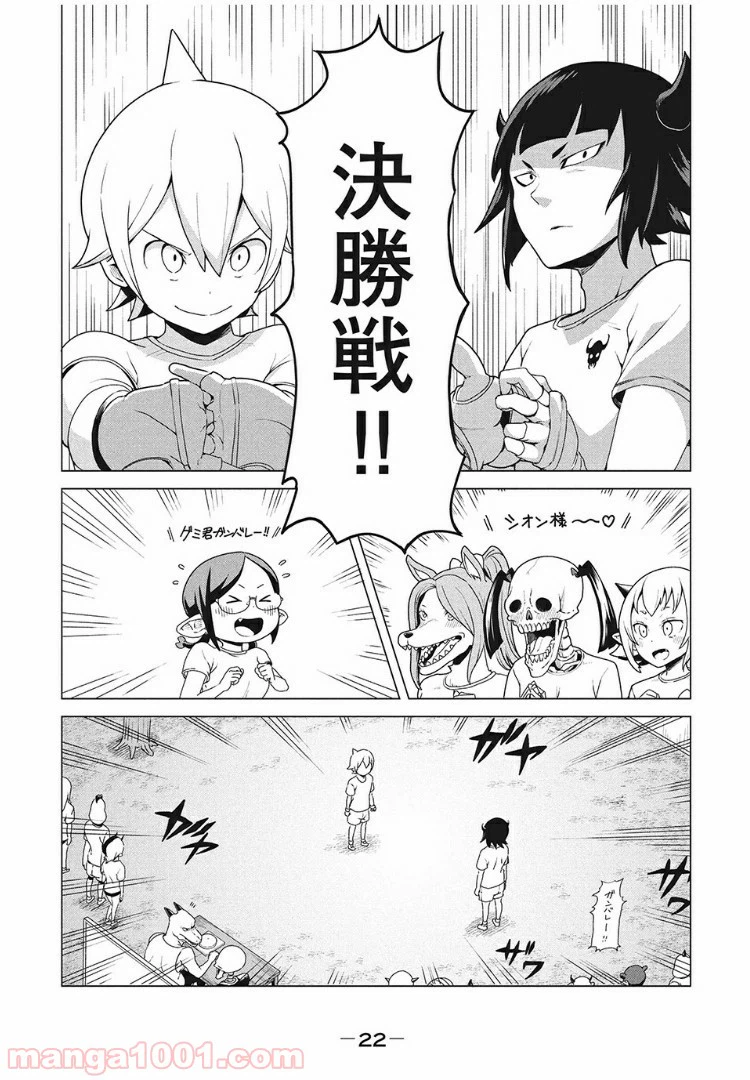 ページ 22 — 第1話
