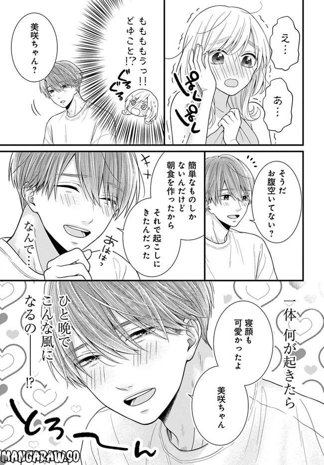 ページ 9 — 第3.1話