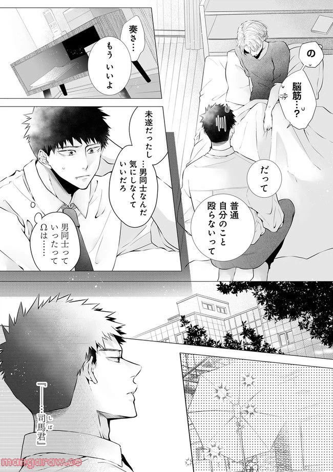 ページ 9 — 第2.2話