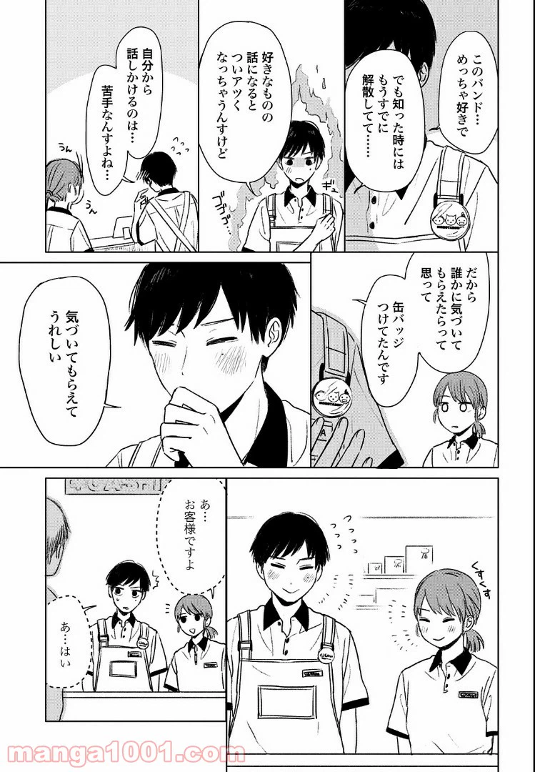 ページ 11 — 第2話